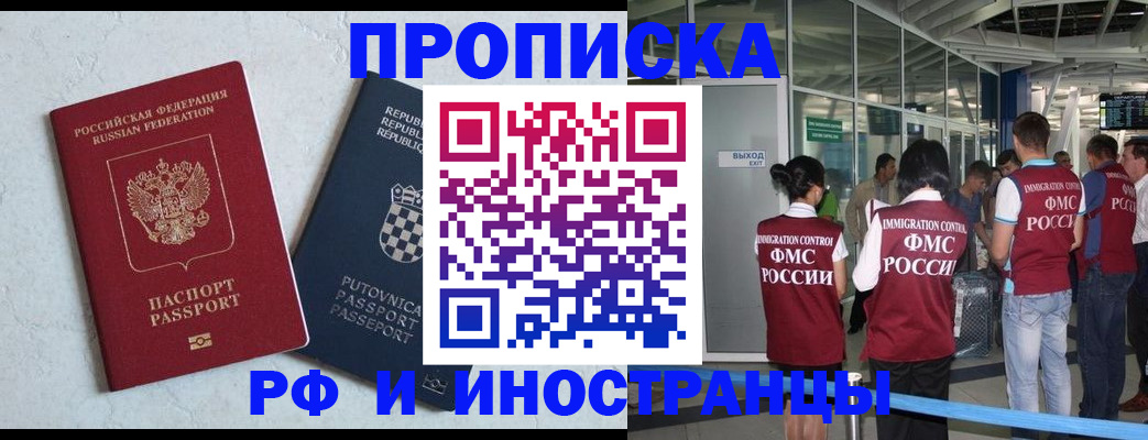 временная регистрация в квартире в Белебее