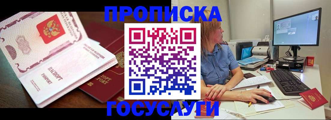 прописка для работы в Белебее