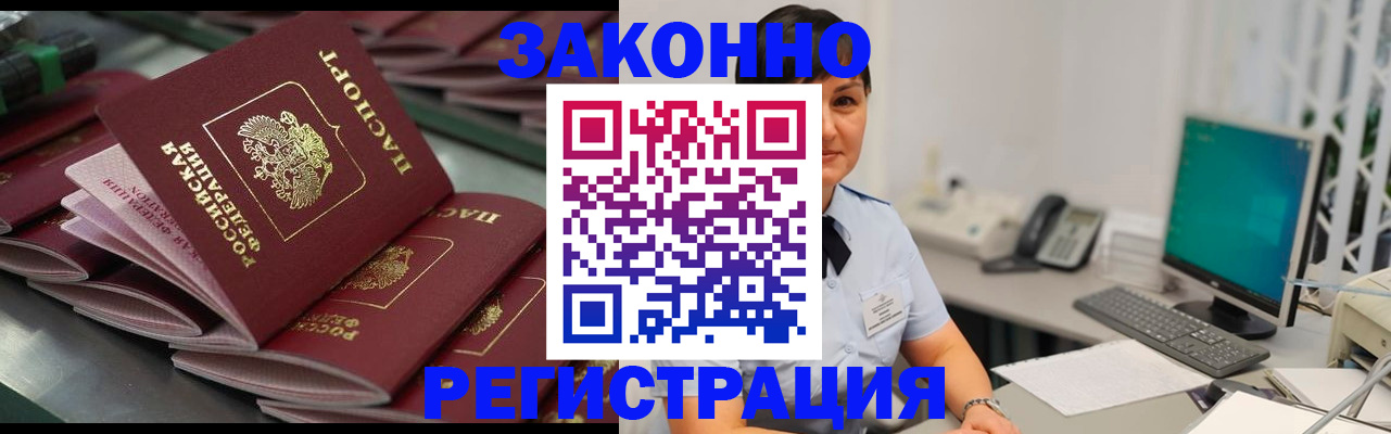 прописка для работы в Белебее