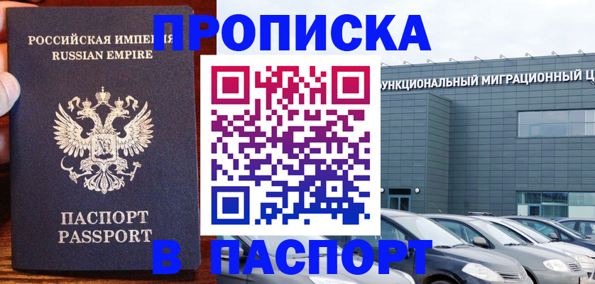 временная регистрация адрес в Белебее