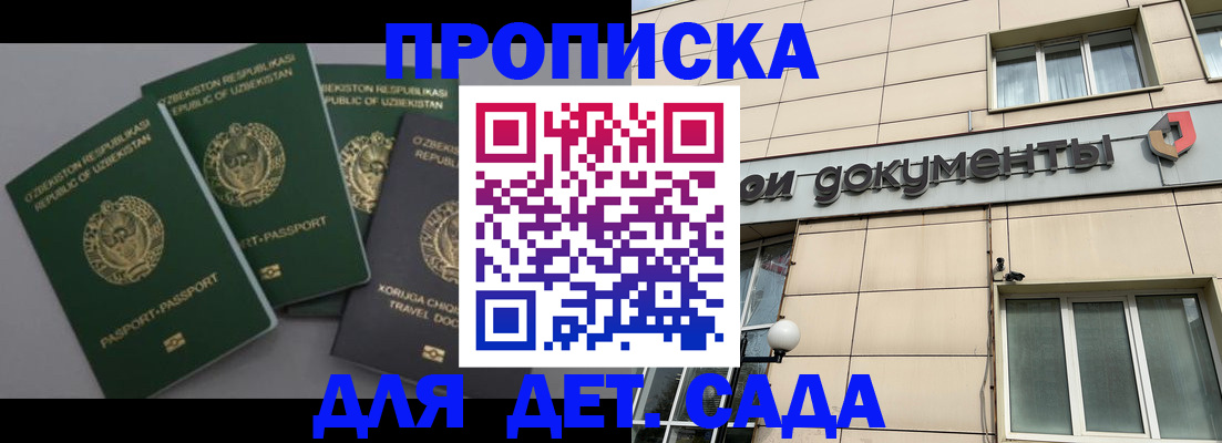 прописка в Белебее