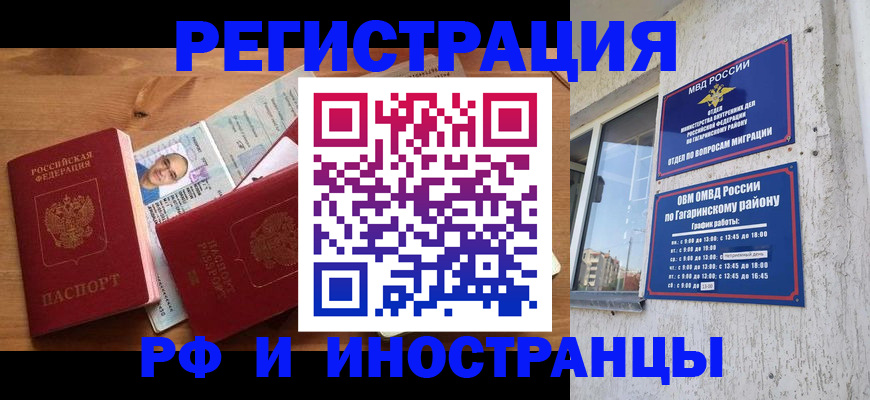 прописка гарантия в Белебее