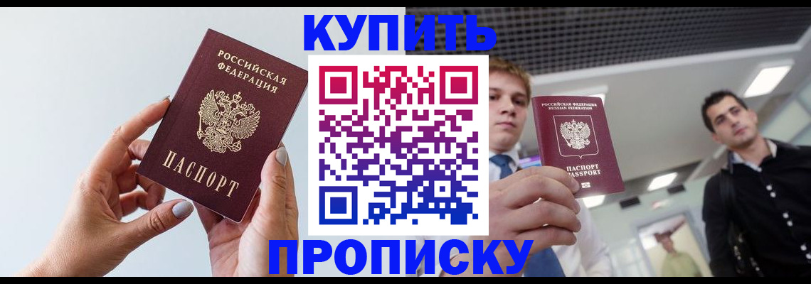 временная регистрация для всех в Белебее