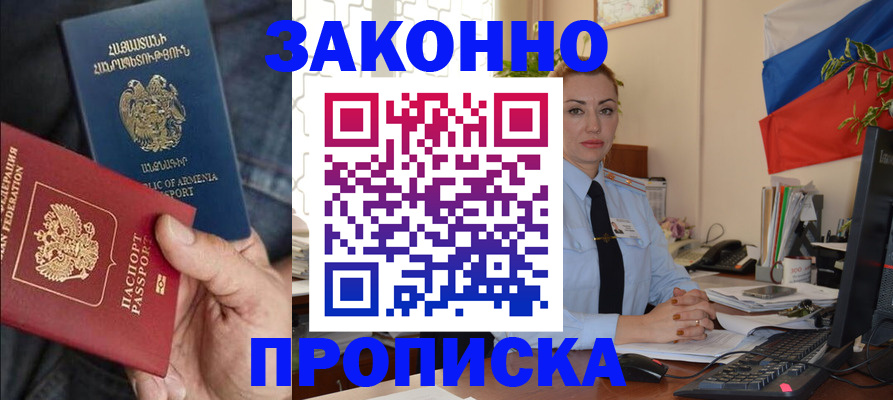 прописка в квартире в Белебее