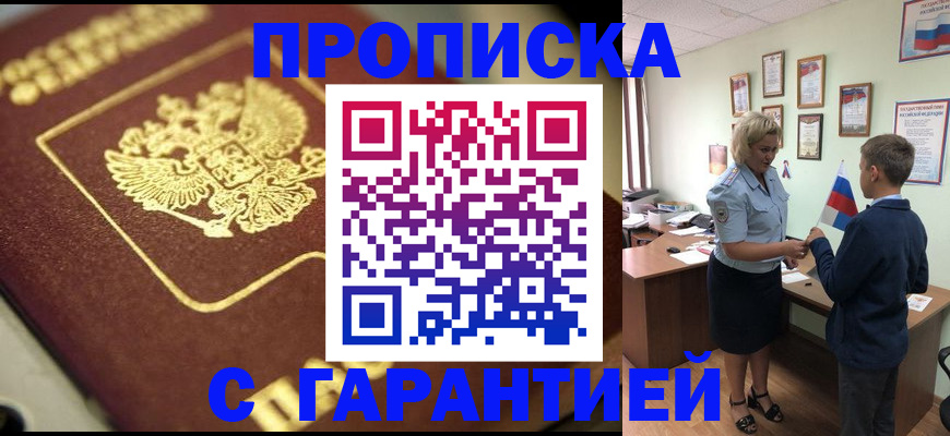 прописка от собственника в Белебее