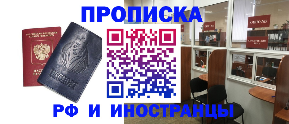 временная регистрация недорого в Белебее