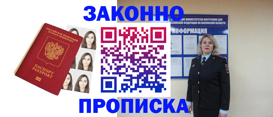 прописка для военкомата в Белебее