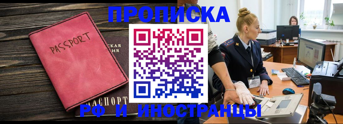 временная регистрация в Белебее