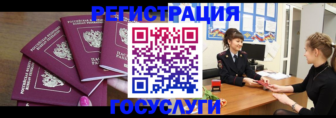 временная регистрация госуслуги в Белебее